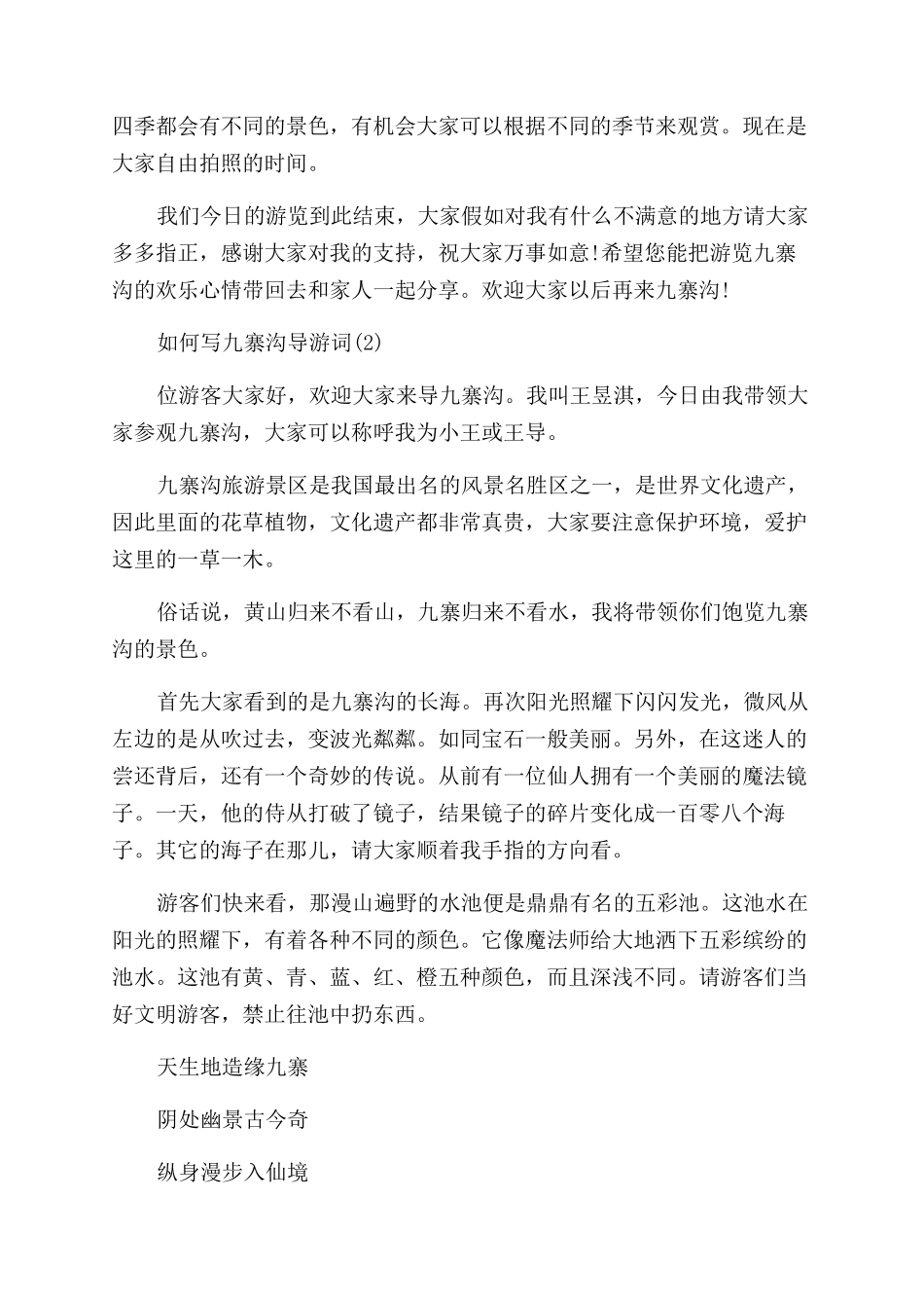 如何写九寨沟导游词_第2页