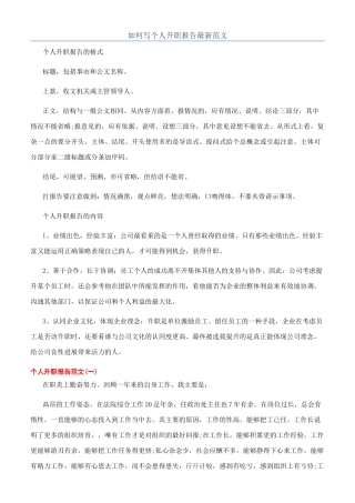 如何写个人升职报告最新范文