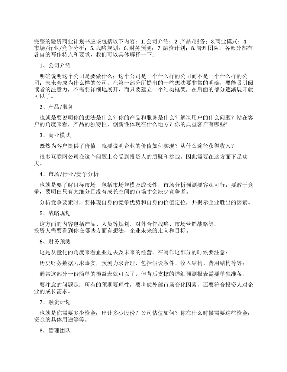 如何写作完美的商业计划书_第1页
