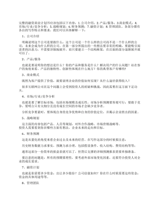 如何写作完美的商业计划书