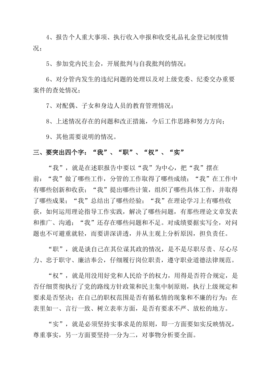 如何写个人述职报告范文_第3页