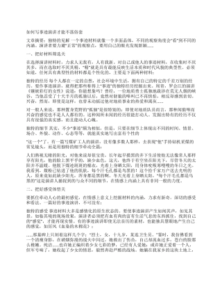 如何写事迹报告才能不落俗套