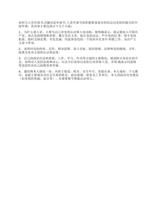 如何写入党申请书