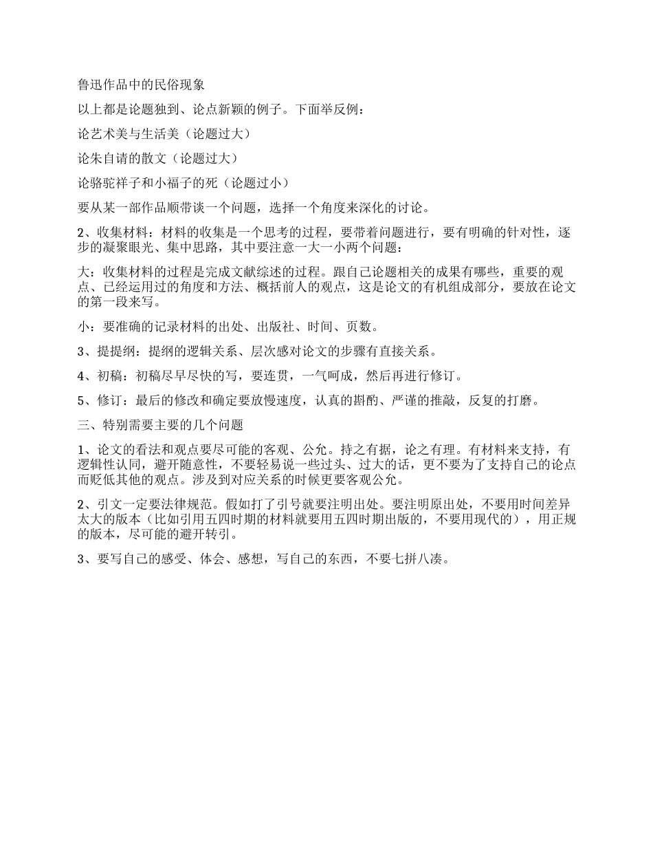 如何写作毕业论文_第2页