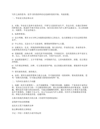 如何写作毕业论文