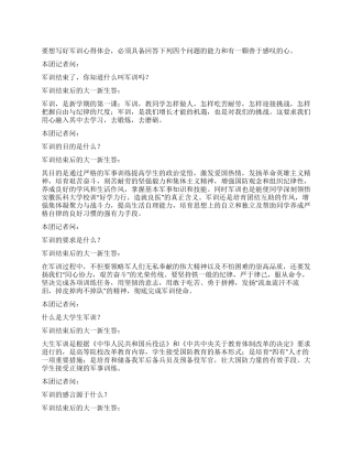 如何写军训心得体会