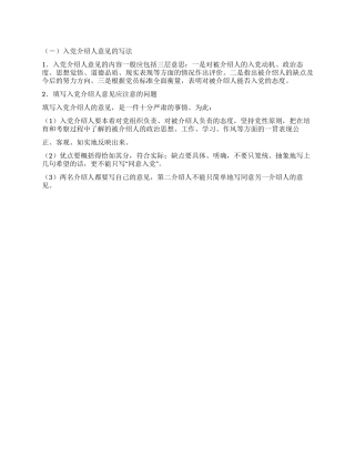 如何写入党介绍人的推荐信