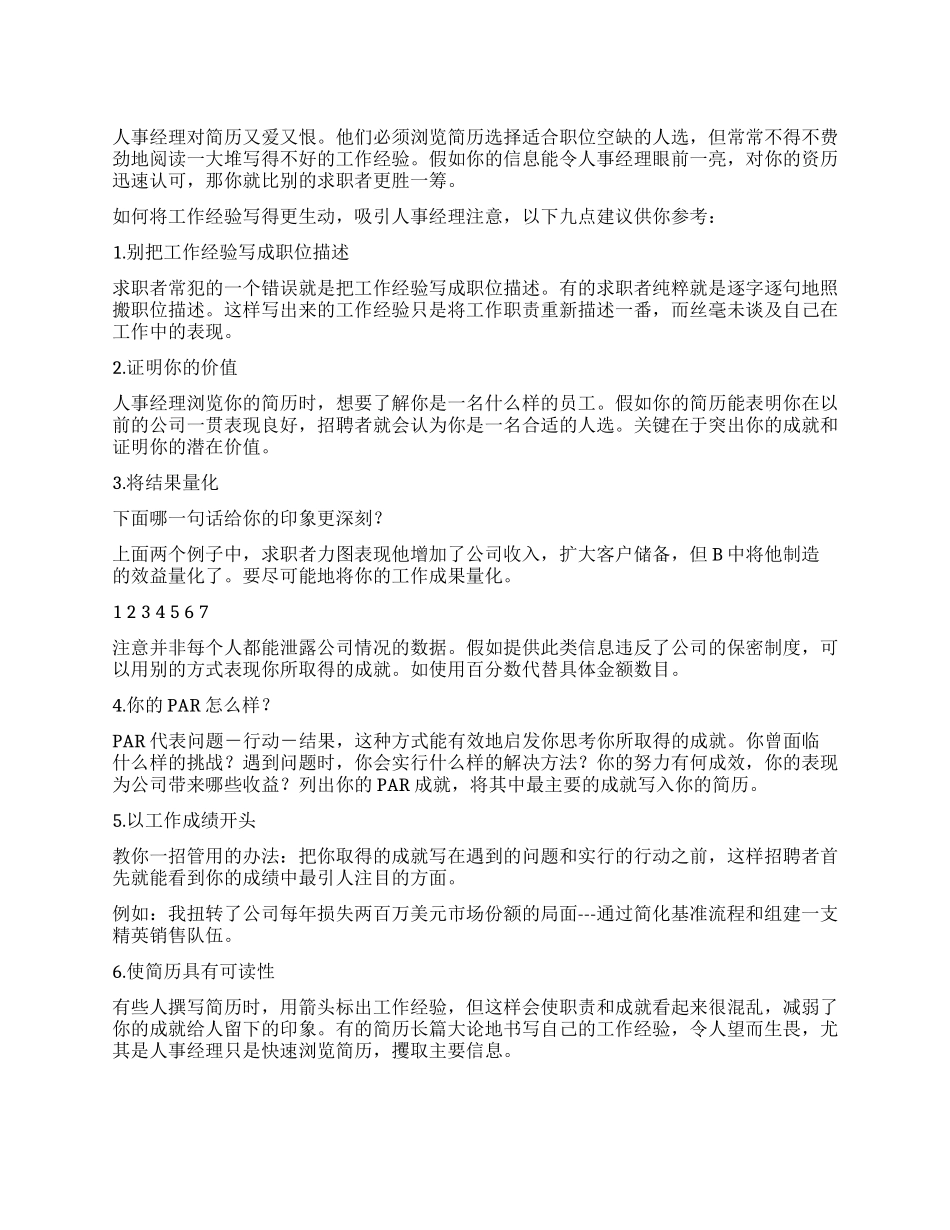 如何写出令人瞩目的工作经验(中英)_第1页