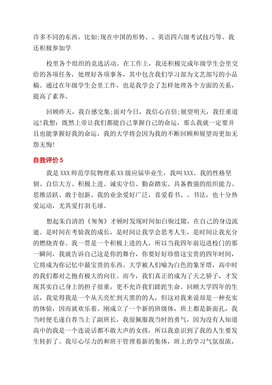 如何写出一篇出色的自我评价_第3页