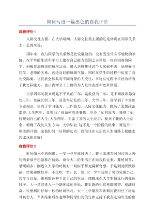 如何写出一篇出色的自我评价