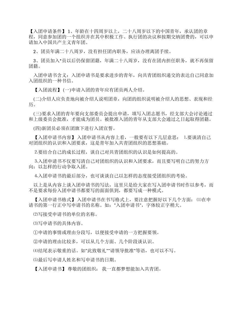如何写入团申请书如何写入团申请书_第2页
