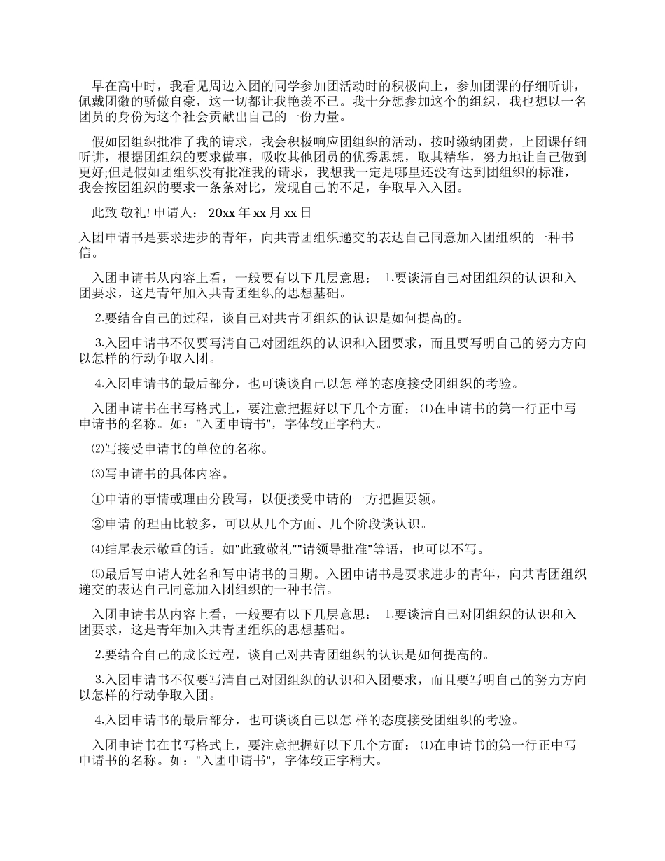 如何写入团申请书如何写入团申请书_第3页