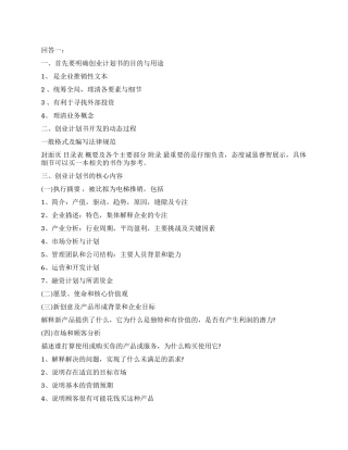 如何写创业计划书创业计划书经典写法