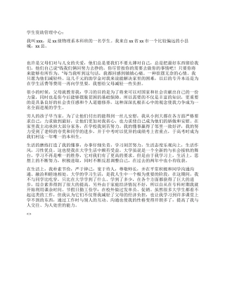 如何写助学金申请书范文