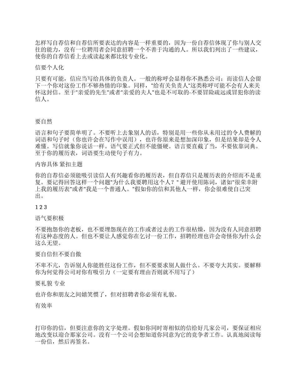 如何写出一份完美的自荐信_第1页