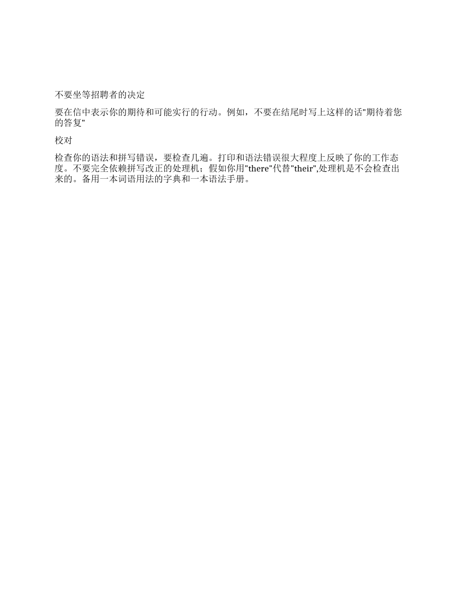 如何写出一份完美的自荐信_第2页