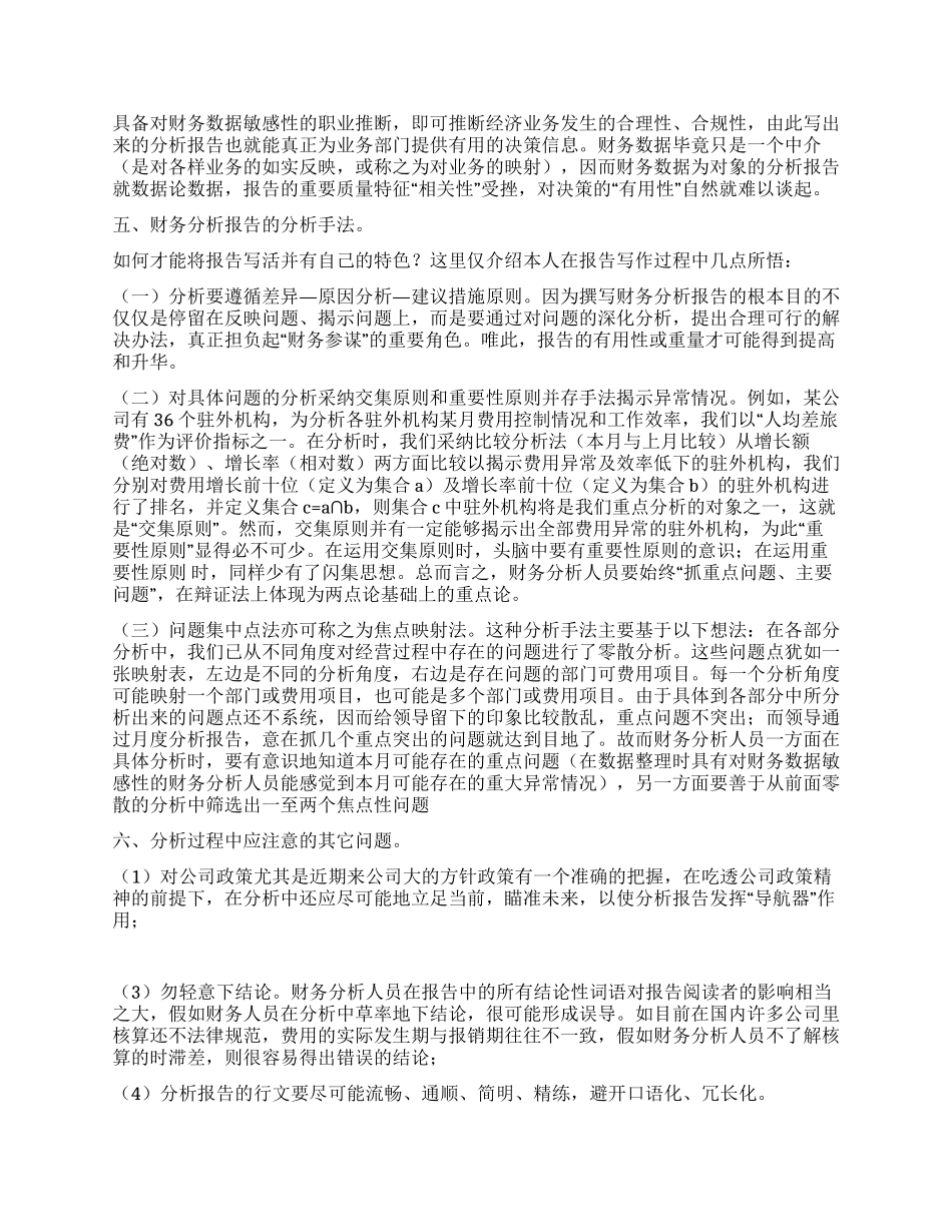 如何写出一篇漂亮的财务报告_第2页