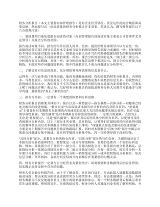 如何写出一篇漂亮的财务报告