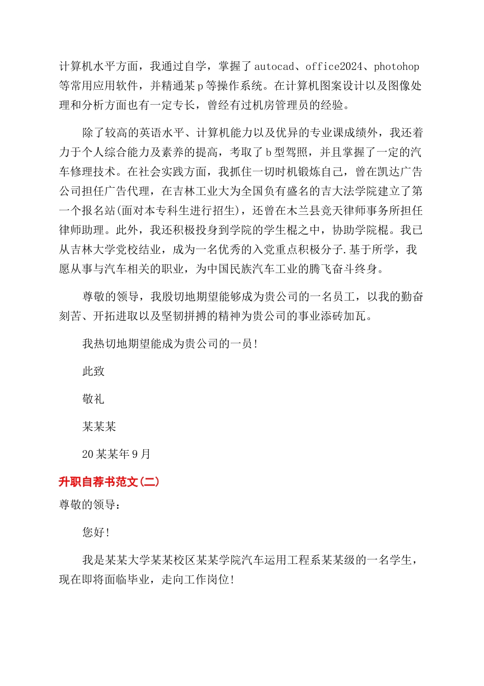 如何写升职自荐书_第2页