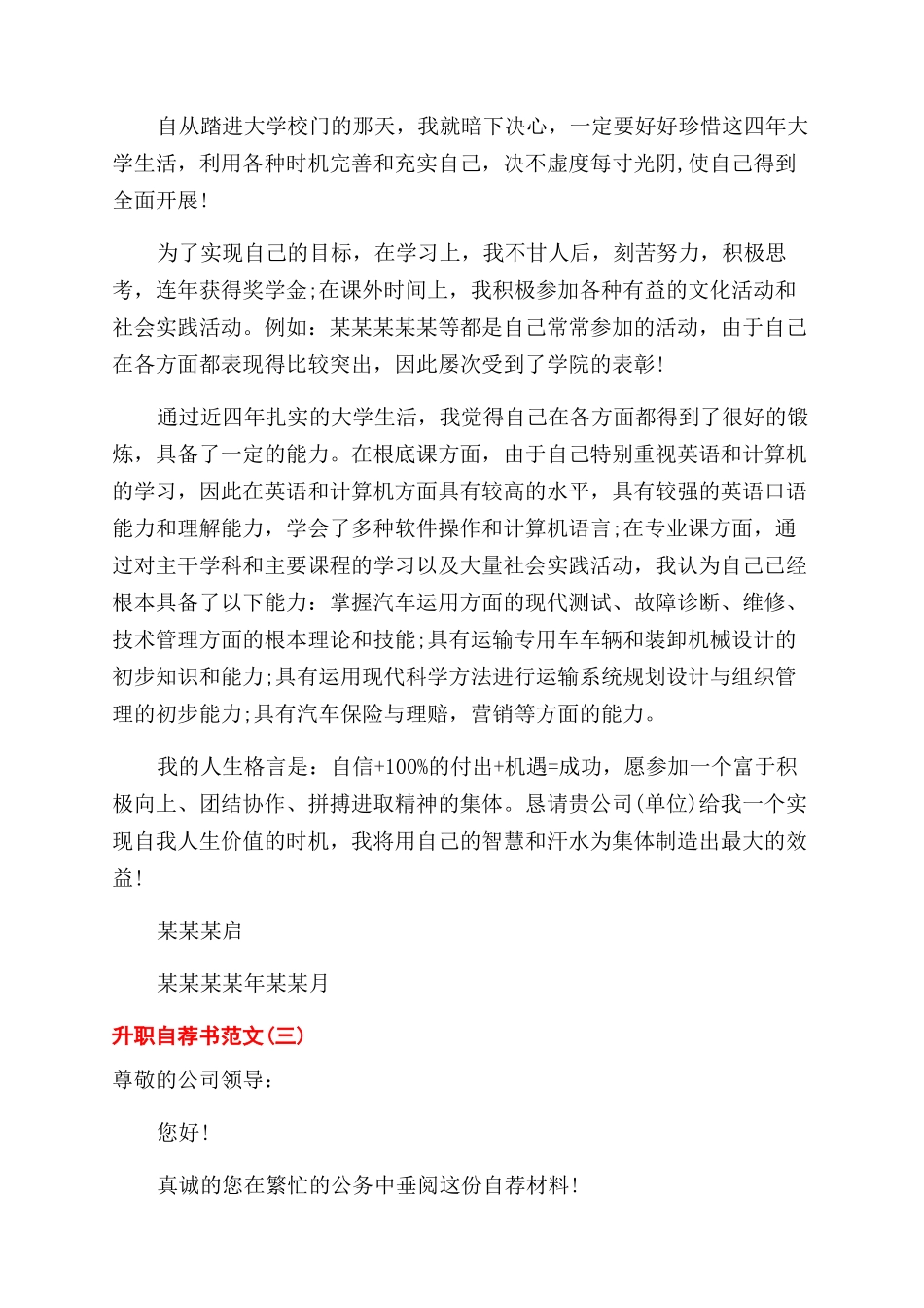 如何写升职自荐书_第3页