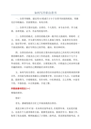 如何写升职自荐书
