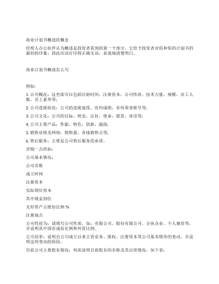 如何写商业计划书(概述篇)