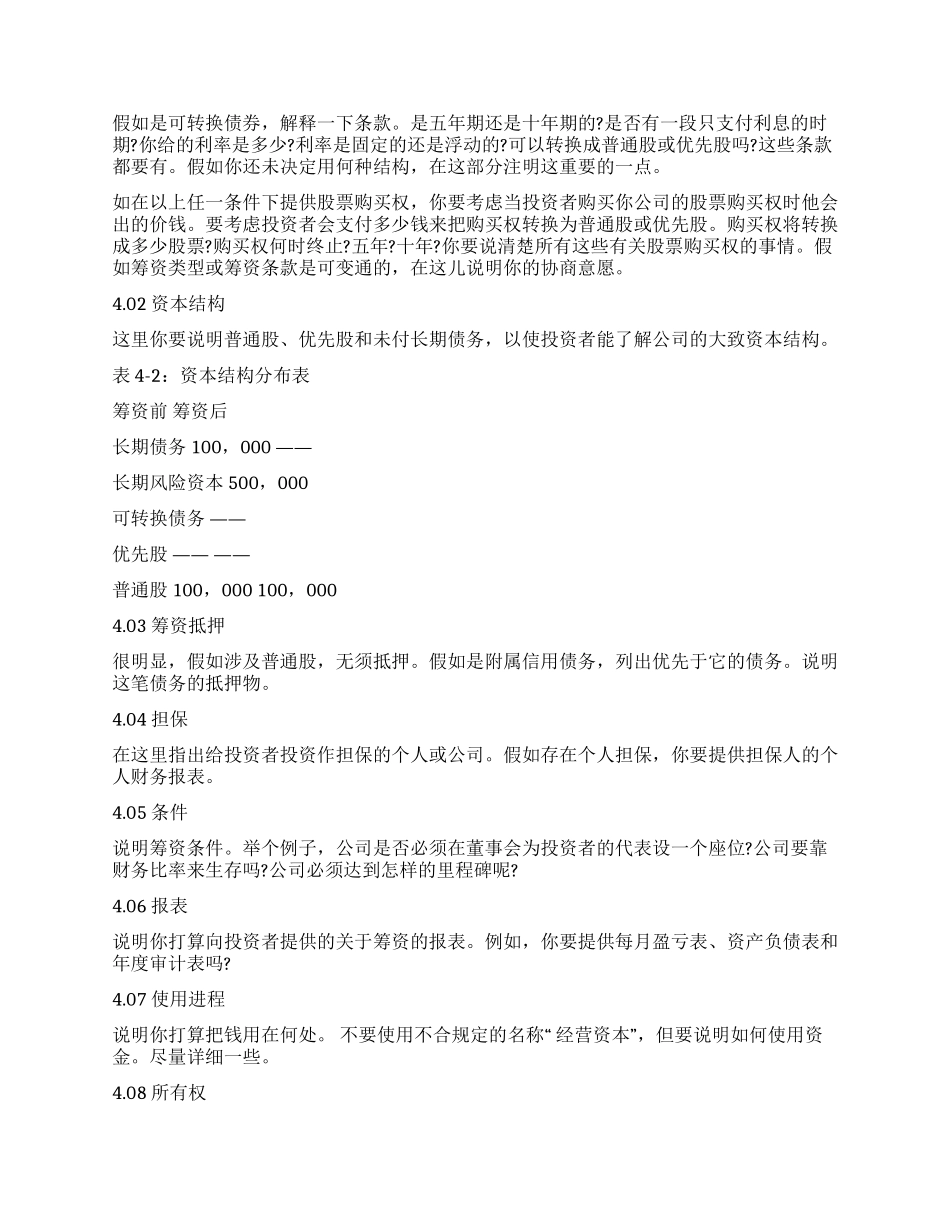 如何写商业计划书(拟用筹资)_第2页