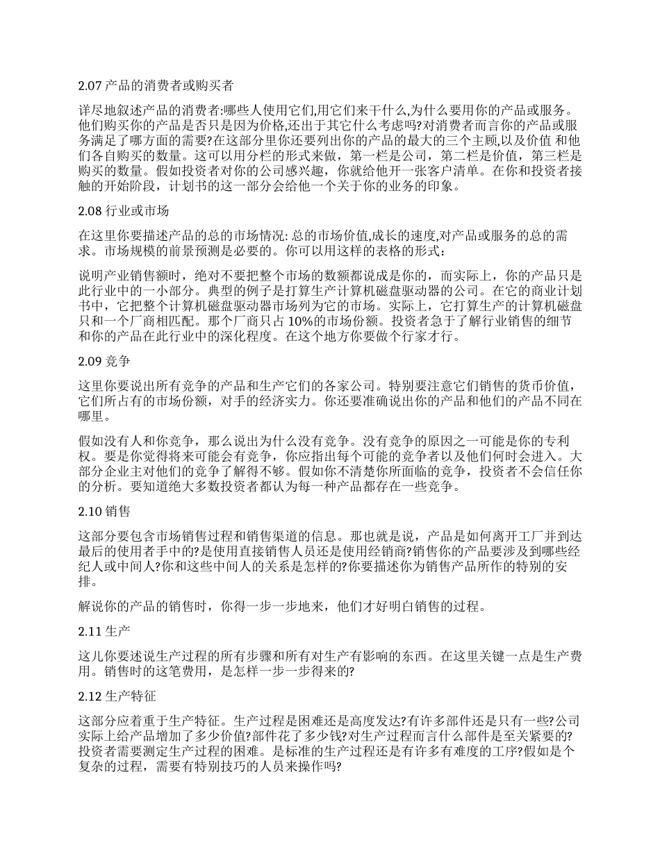 如何写商业计划书(业务及前景)_第2页