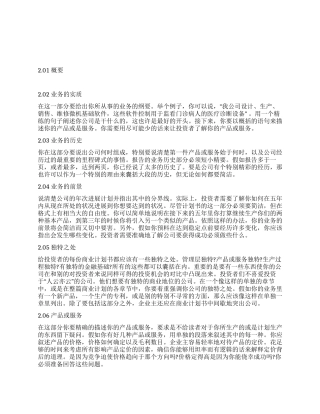 如何写商业计划书(业务及前景)