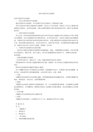 如何写国内外研究现状
