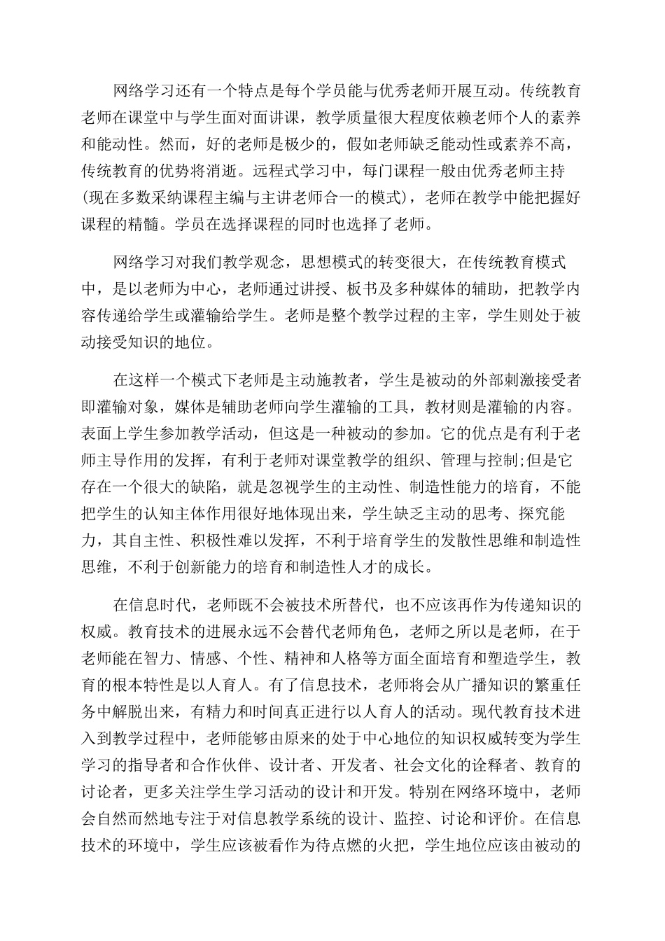 如何写培训后的收获和感想_第3页