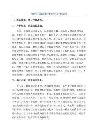 如何写培训后的收获和感想