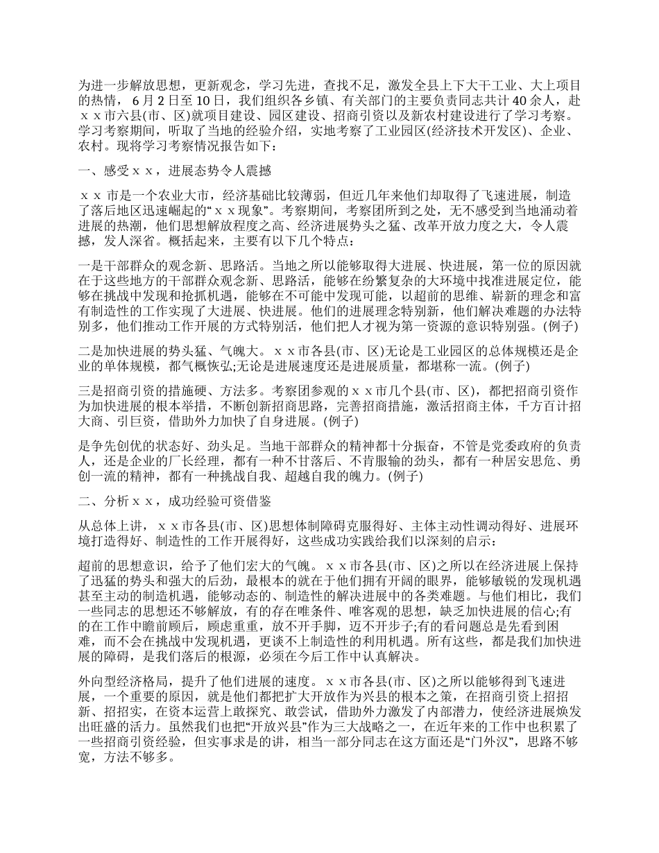 如何写外出考察报告_第2页