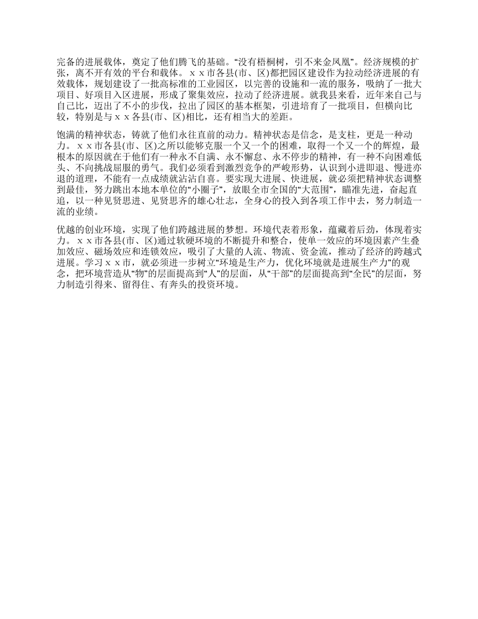 如何写外出考察报告_第3页