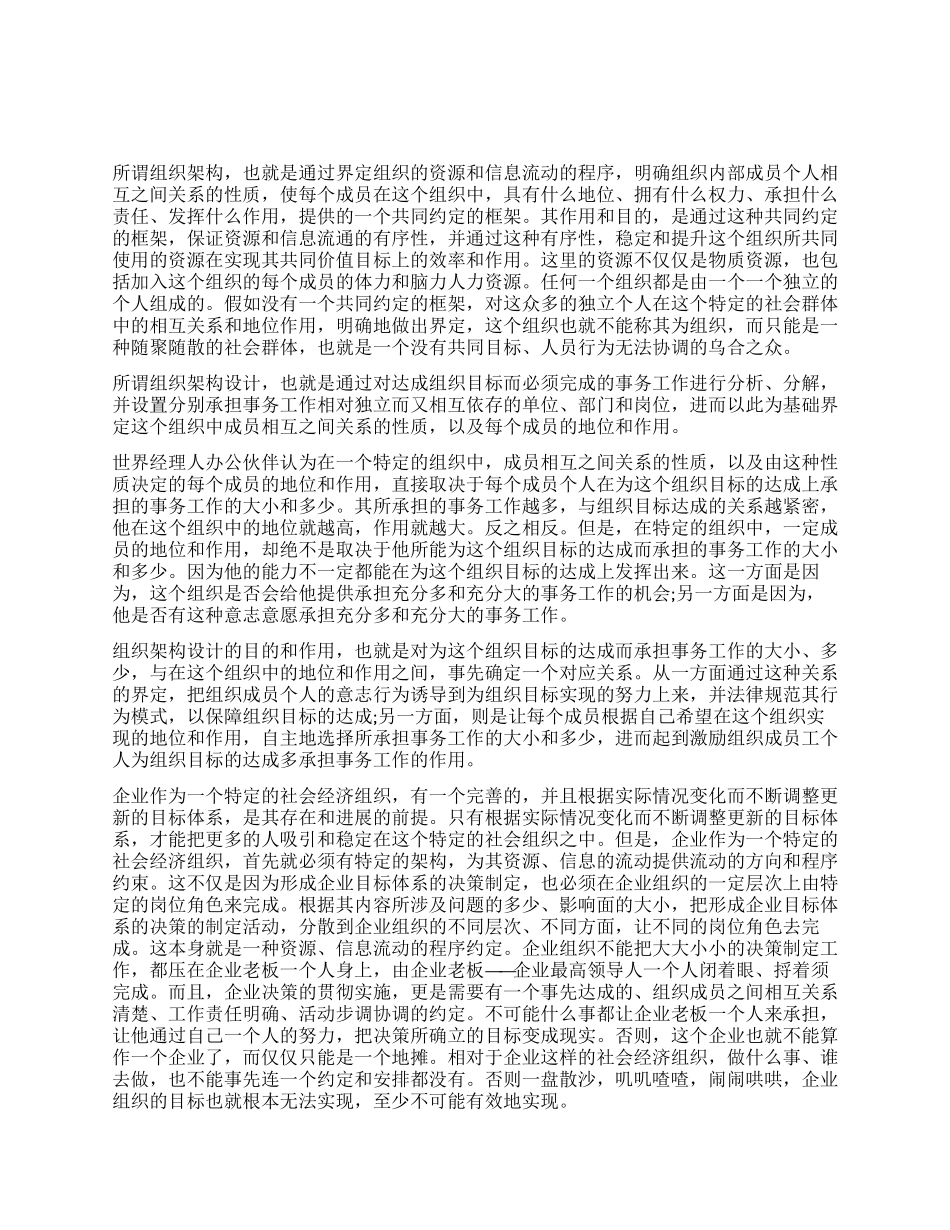 如何写商业计划书(组织架构)_第1页