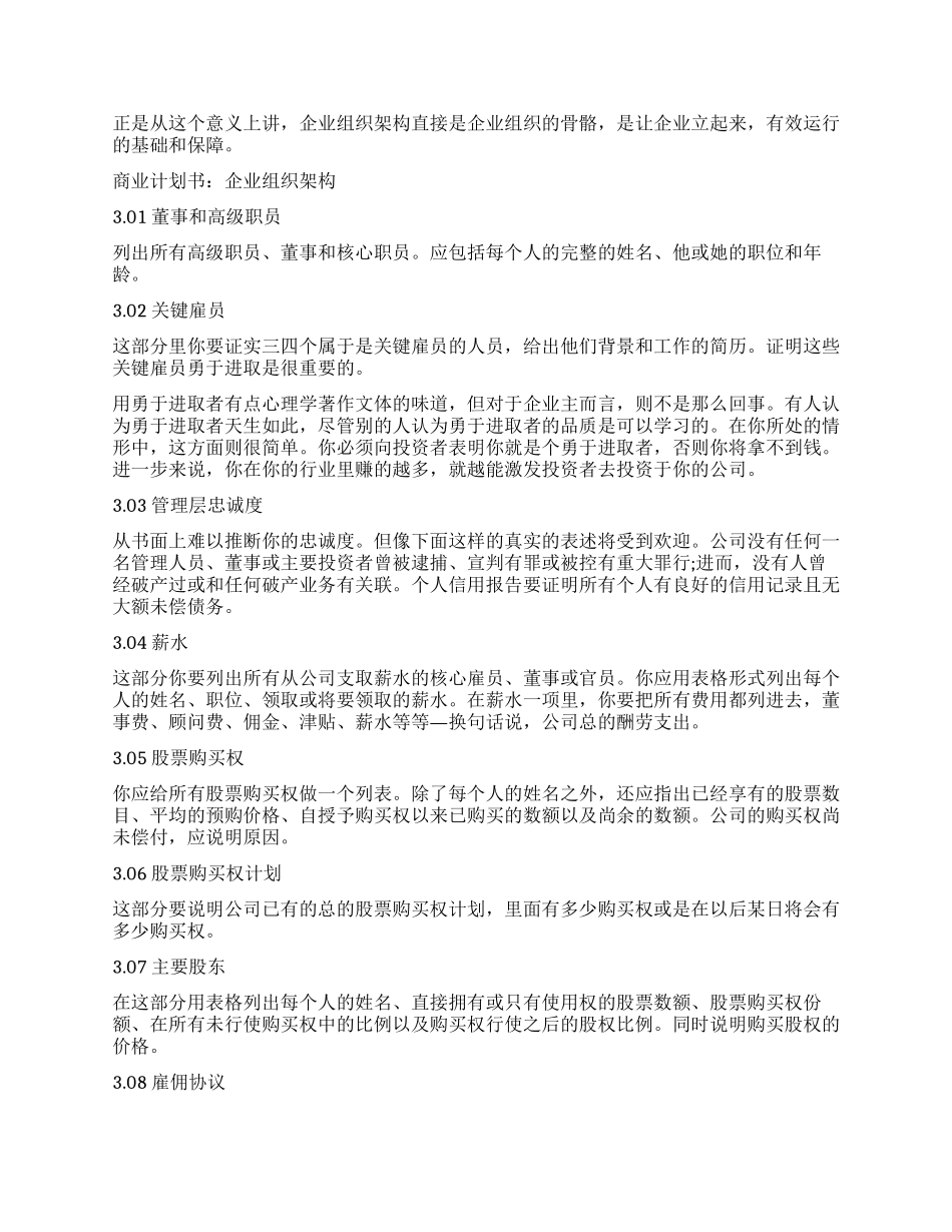 如何写商业计划书(组织架构)_第2页