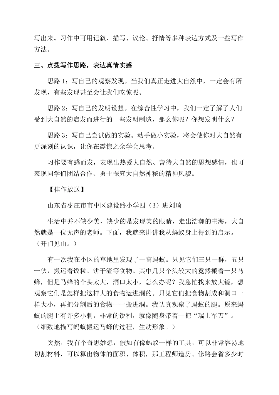 如何写大自然的启示_第2页