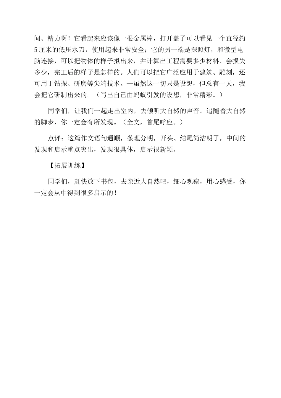 如何写大自然的启示_第3页