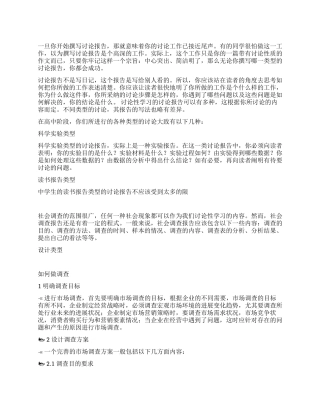 如何写大学生社会调查报告