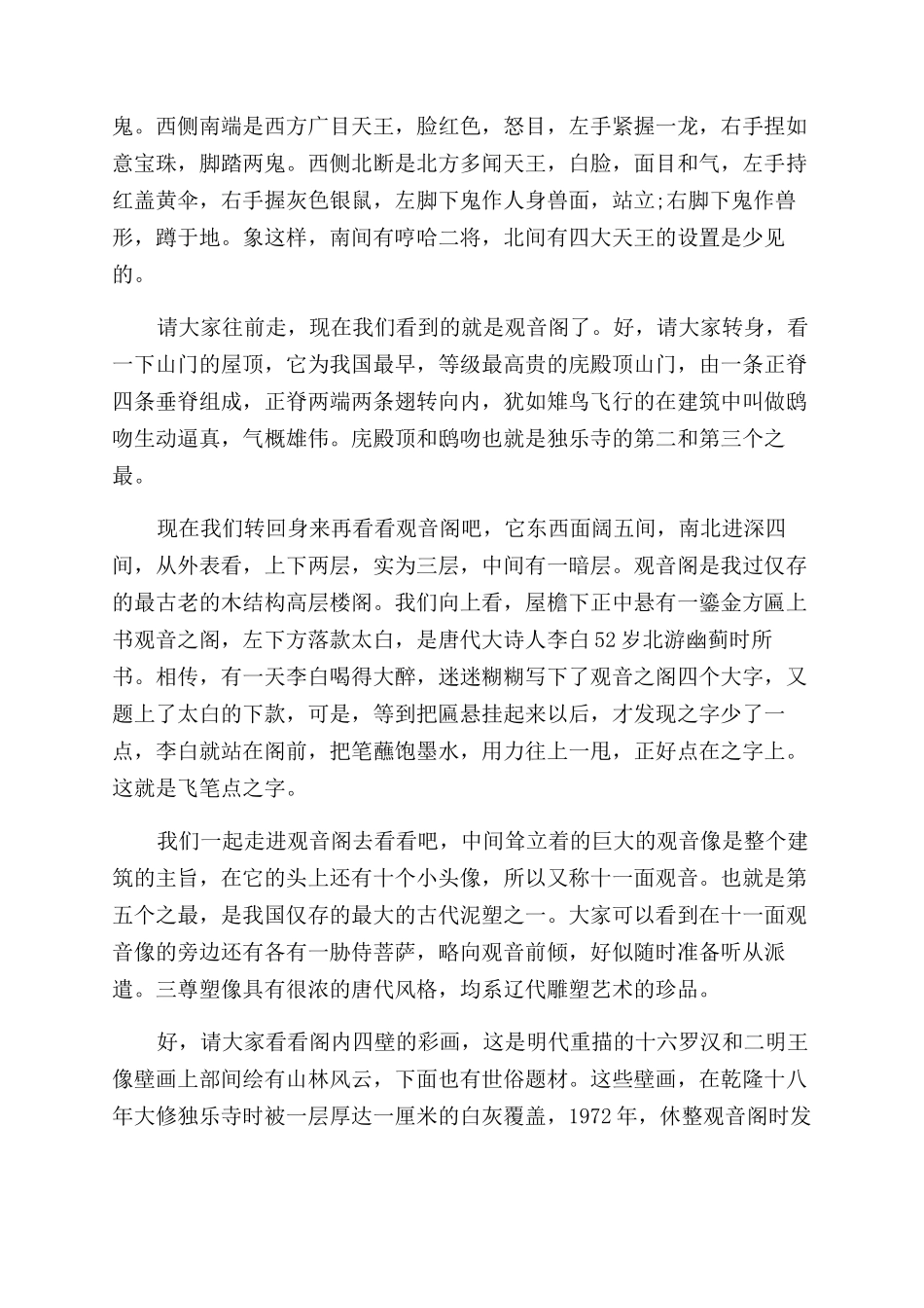 如何写天津独乐寺导游词_第2页