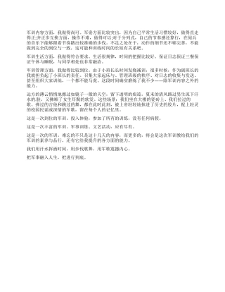 如何写大学生军训的自我鉴定