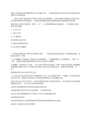 如何写好一份优秀的产业计划书