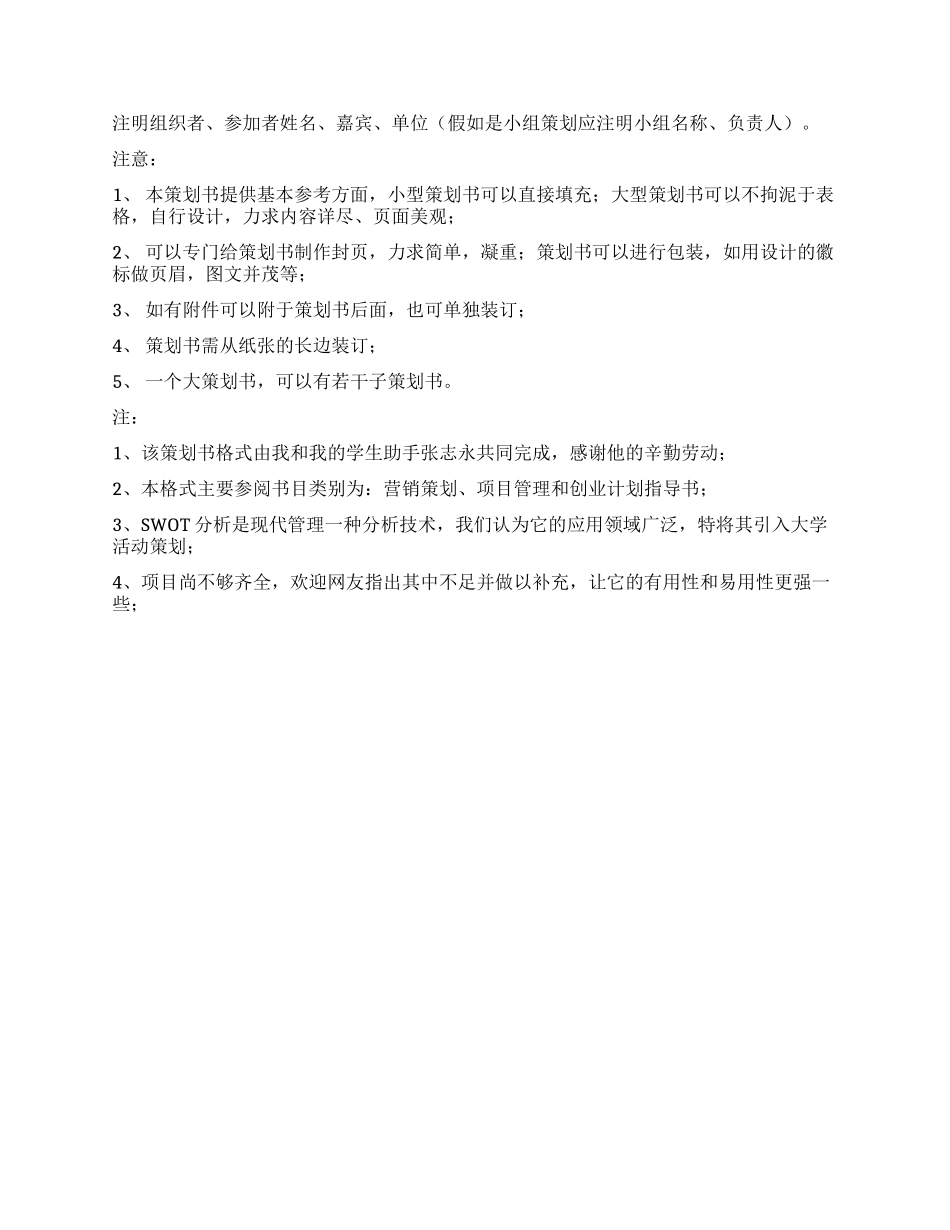 如何写大学活动策划书大学活动策划书格式范文_第2页
