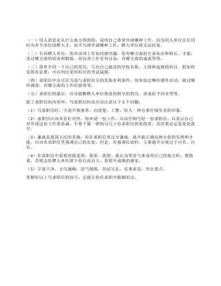如何写好一封令你脱颖而出的求职信