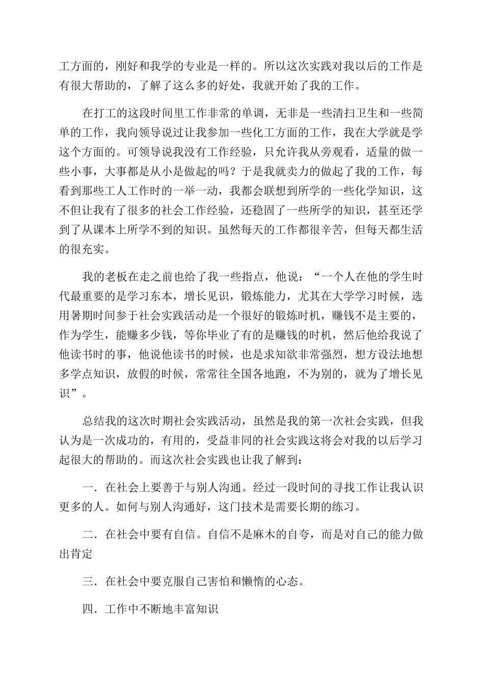 如何写大学生暑假的实践报告范文_第2页