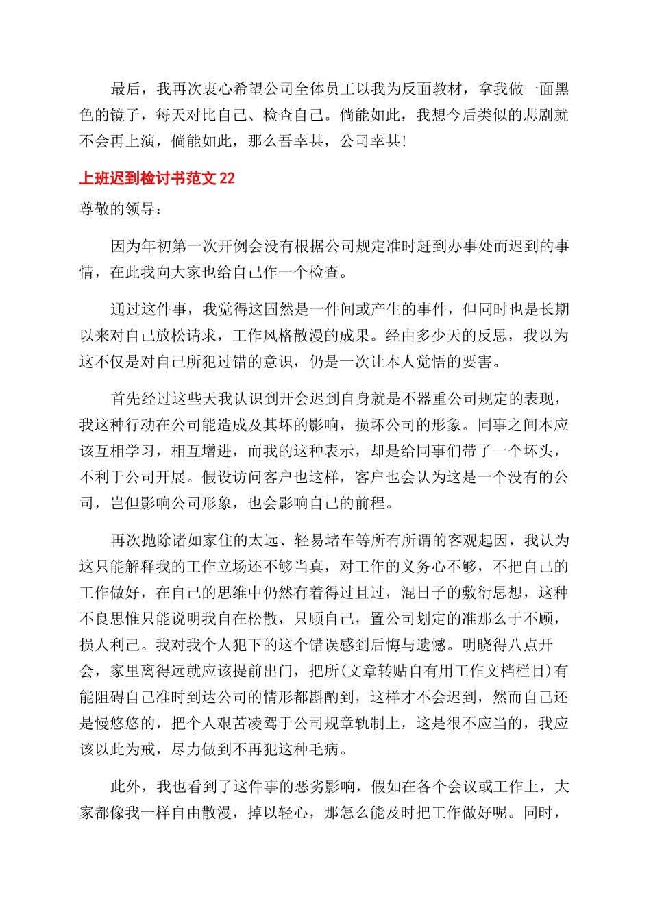 如何写好上班迟到检讨书例文x_第2页