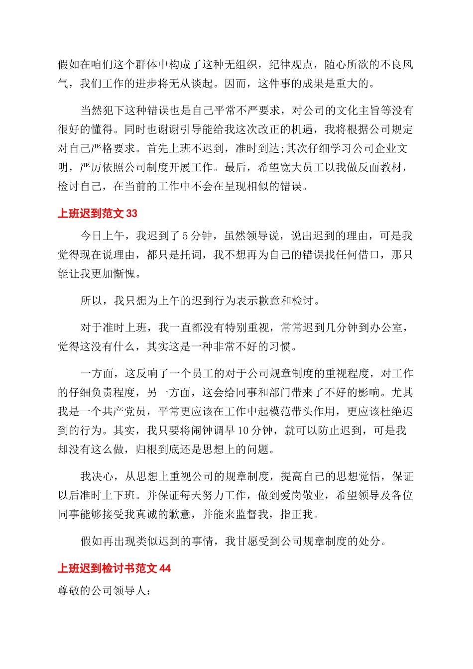 如何写好上班迟到检讨书例文x_第3页