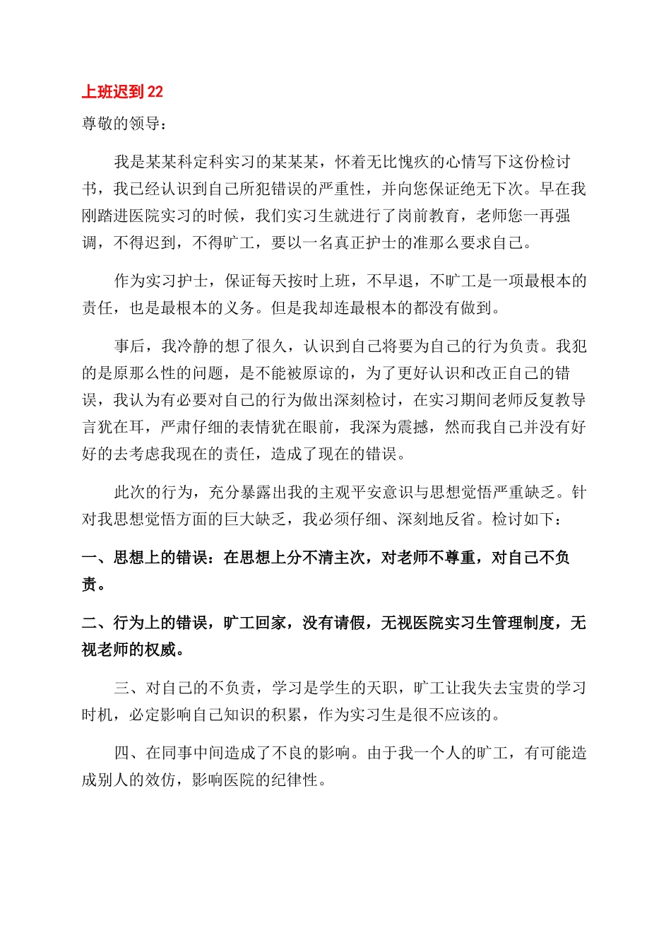 如何写好上班迟到检讨书x_第2页