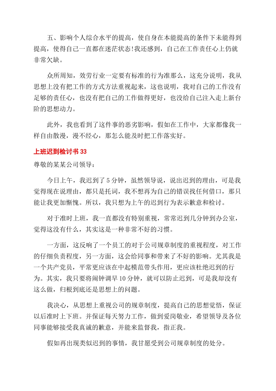 如何写好上班迟到检讨书x_第3页