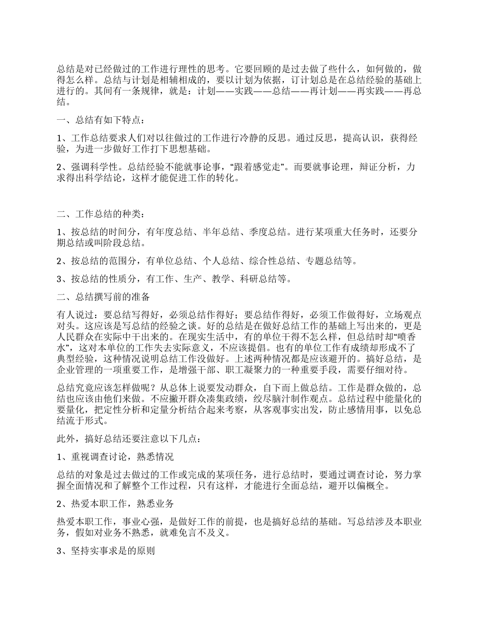 如何写好个人工作总结_第1页